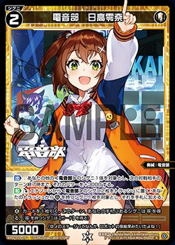 電音部　日高零奈