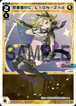 防衛者MC.LION-2nd