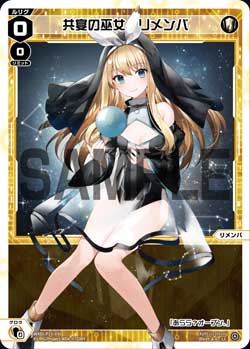 共宴の巫女　リメンバ