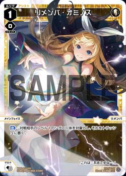 リメンバ・オミノス