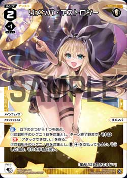 リメンバ・アストロジー