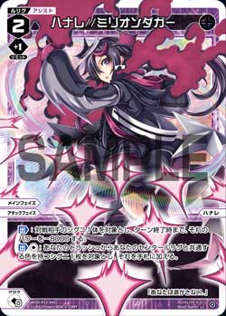 ハナレ//ミリオンダガー