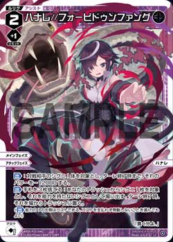 ハナレ//フォービドゥンファング