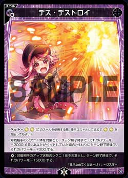 デス・デストロイ