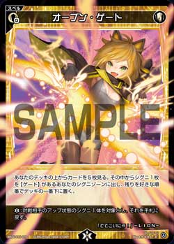 オープン・ゲート