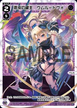 混沌の鍵主 ウムル=トヴォ