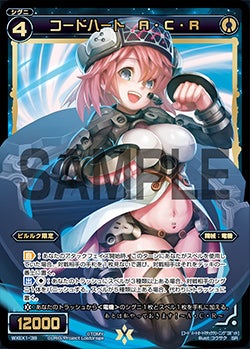 コードハート　Ａ・Ｃ・Ｒ