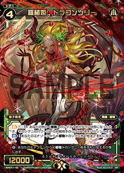 羅植姫 ドラゴンツリー