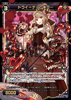 ドライ=チョコキラー