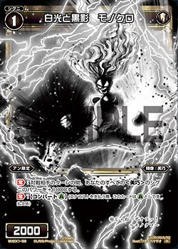 白光と黒影 モノクロ