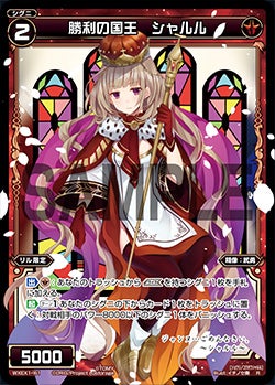 勝利の国王　シャルル