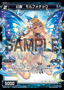 幻蟲 モルフォチョウ