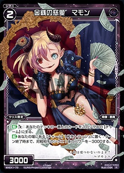 金銭の慈愛 マモン