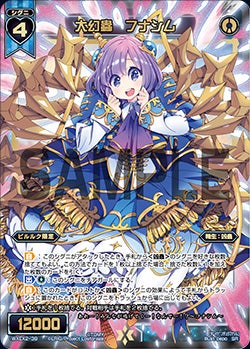 大幻蟲 フナシム