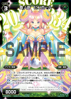 参ノ遊　ピンボール