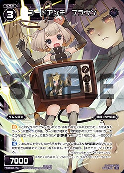 コードアンチ　ブラウン