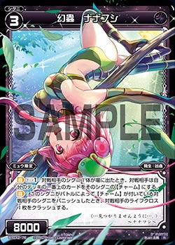 幻蟲　ナナフシ