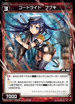 コードライド　フブキ