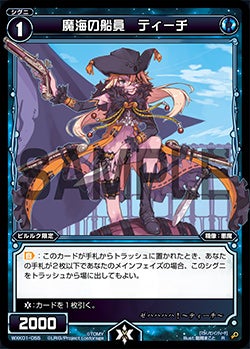 魔海の船員　ティーチ