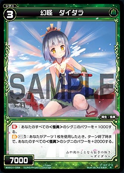 幻怪　ダイダラ