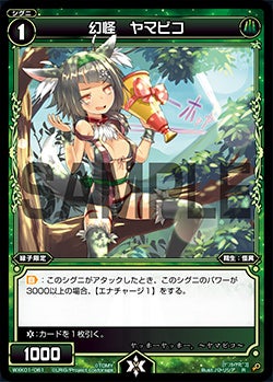 幻怪　ヤマビコ