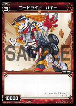 コードライド　バギー