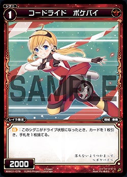 コードライド　ポケバイ