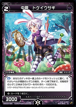 中罠　トケイウサギ