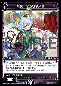 小罠　ネムリネズミ