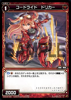 コードライド ドリカー