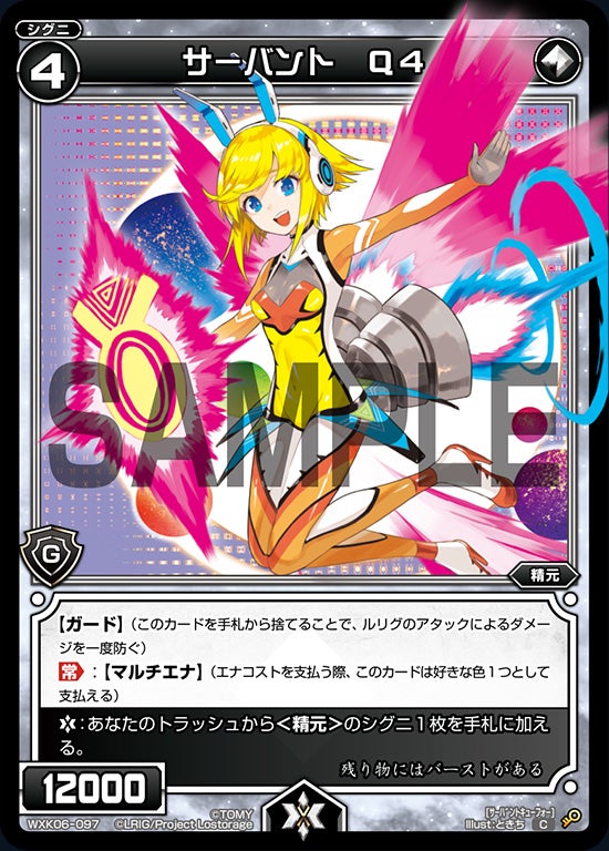 サーバント　Ｑ４