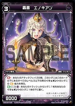 轟書 エノキアン