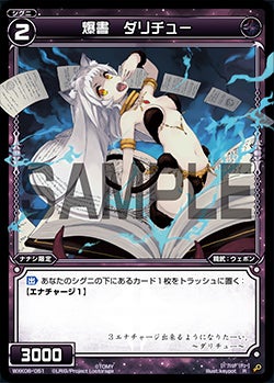 爆書　ダリチュー