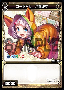 コードＶＬ　八朔ゆず