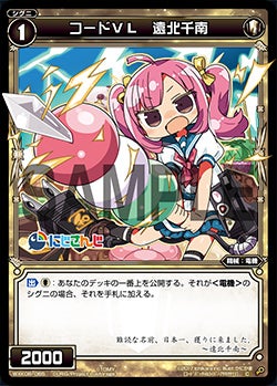 コードＶＬ　遠北千南