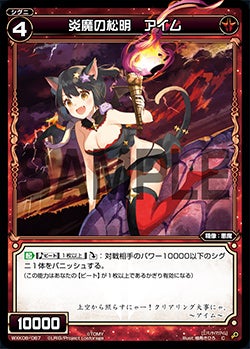 炎魔の松明　アイム