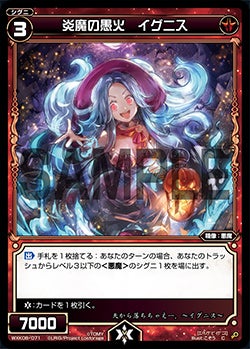 炎魔の愚火 イグニス