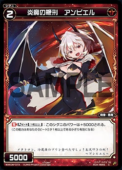 炎魔の鞭刑　アンピエル