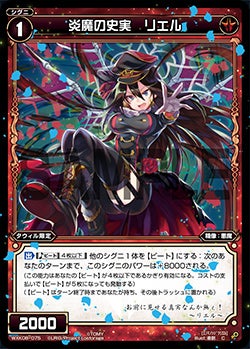 炎魔の史実　リエル