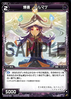 爆書　アルマデ