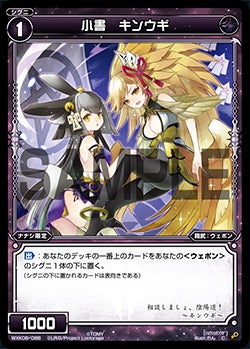 小書　キンウギ