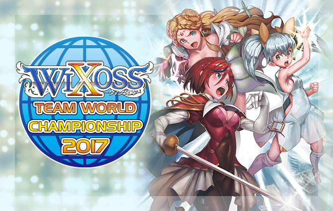 WIXOSS TEAM WORLD CHAMPIONSHIP 2017 TOP画像