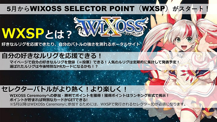 WIXOSS Presentation 2020 イベント情報