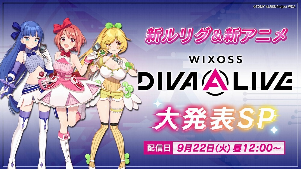2020.9.22「WIXOSS Presentation 新ルリグ＆新アニメ 大発表SP」 発表