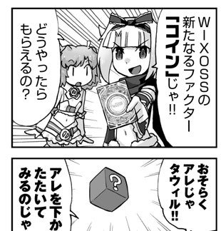 WIXOSS WEBマンガ 第３６回