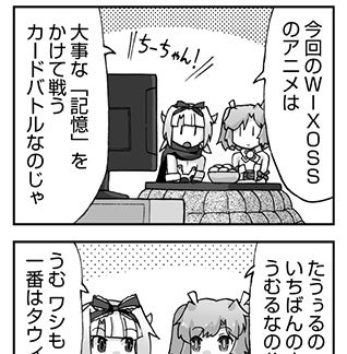 WIXOSS WEBマンガ 第４２回