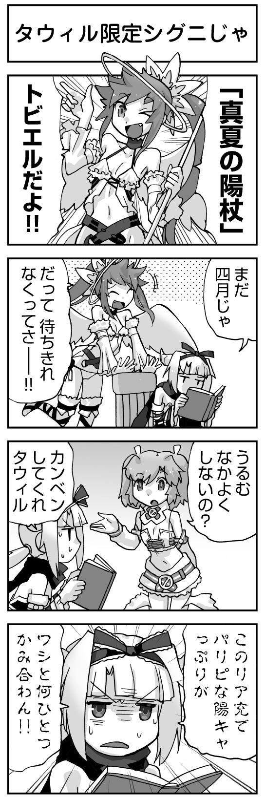 ウムルとタウィル