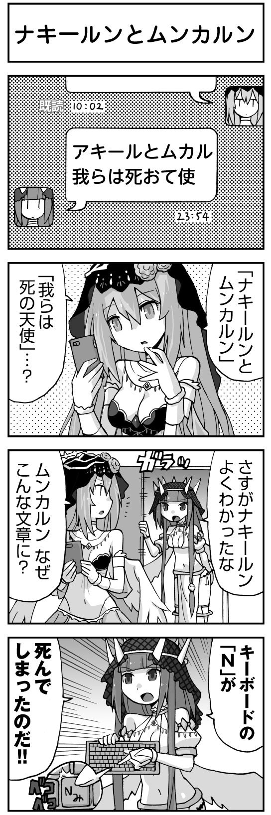 ウムルとタウィル