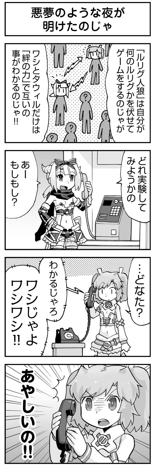 ウムルとタウィル