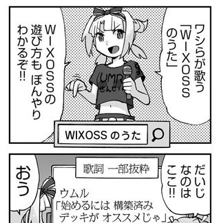 WIXOSS WEBマンガ 第６７回